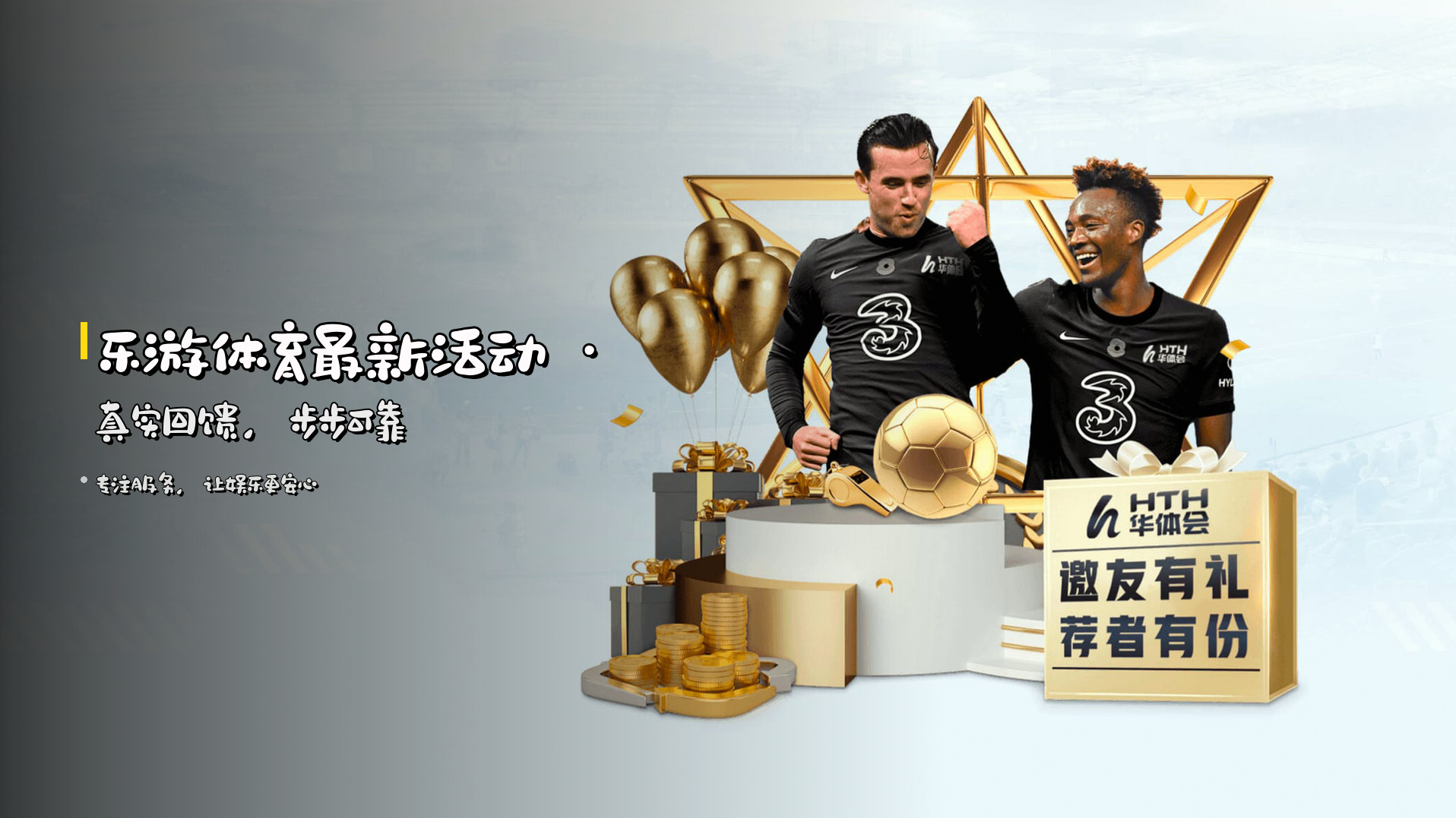 <strong>乐游体育最新活动</strong> · 真实回馈，步步可靠